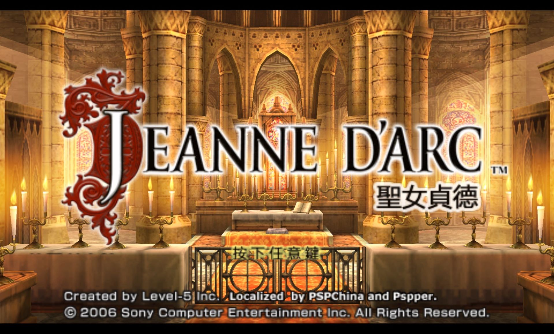 圣女贞德PSP游戏截图第3张