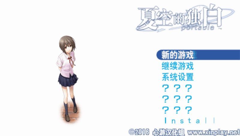 夏空的独白／夏空记事：携带版PSP游戏截图第1张
