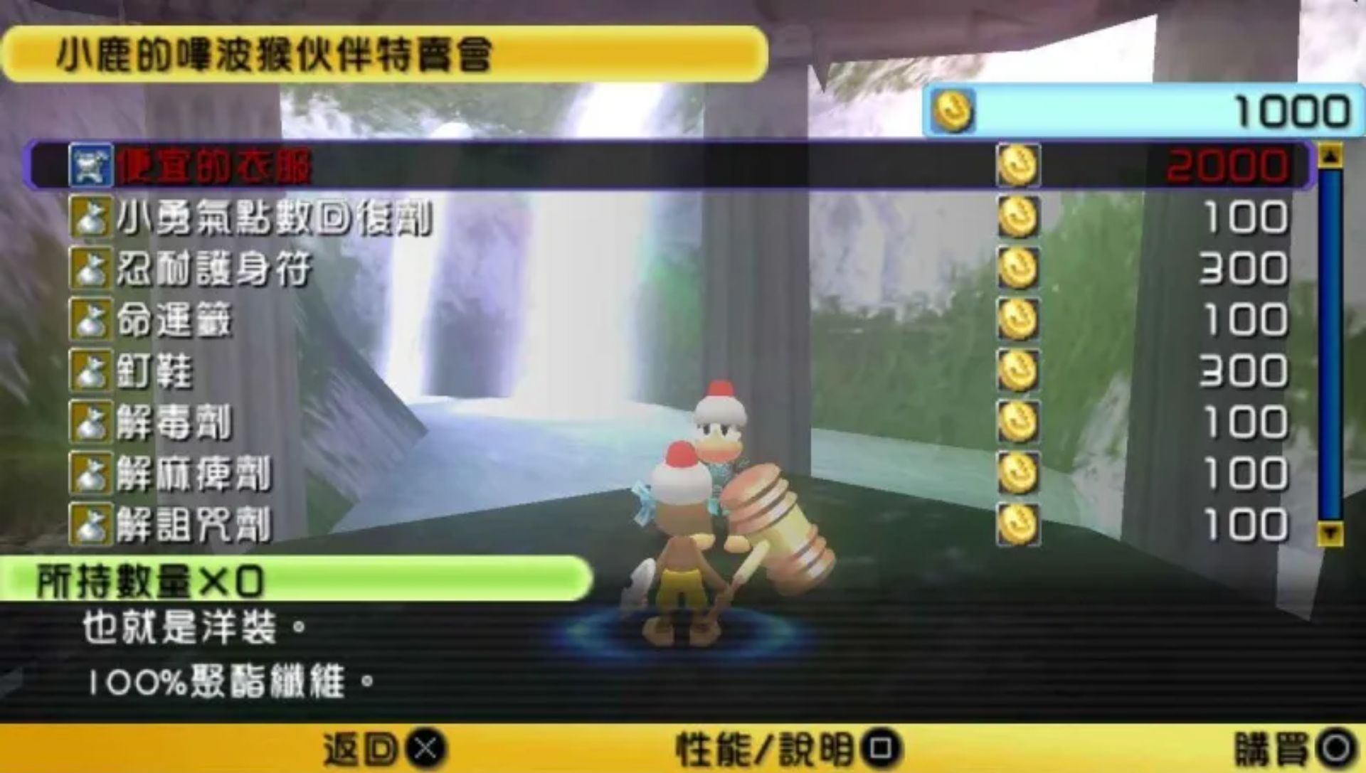 捉猴啦：比波猴战记PSP游戏截图第9张