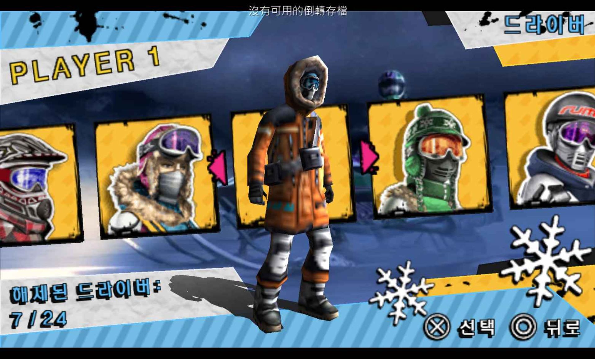 机车风暴：极地先锋PSP游戏截图第3张