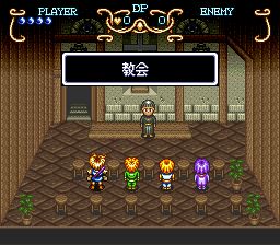 盖亚幻想纪SFC游戏截图第4张