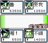 超级大富翁／人生游戏GB游戏截图第25张