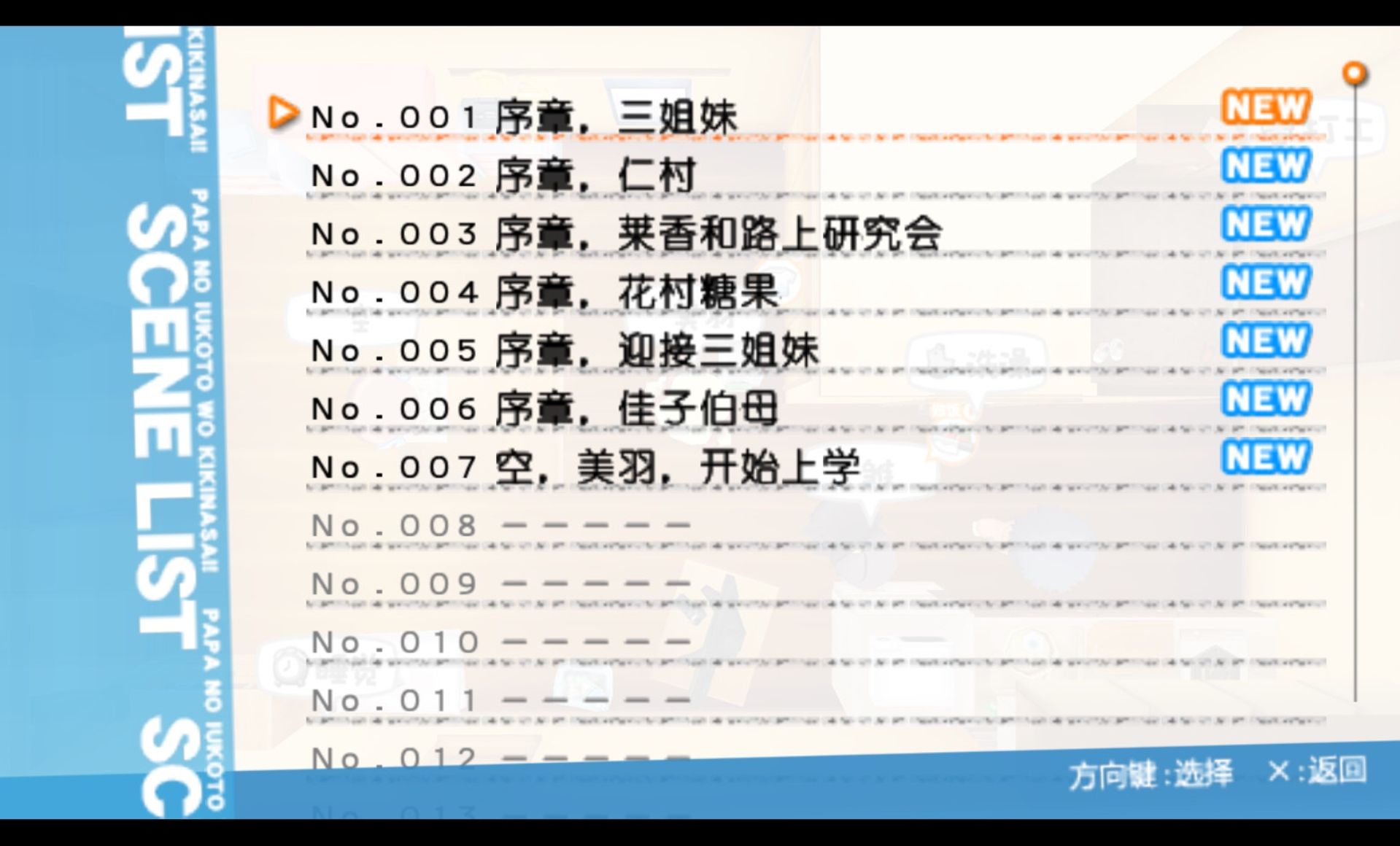 游戏也要听爸爸的话PSP游戏截图第7张