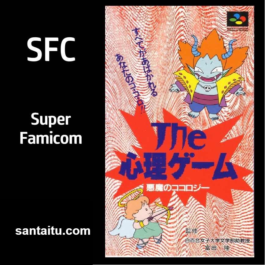 心理游戏1：恶魔的心理测验