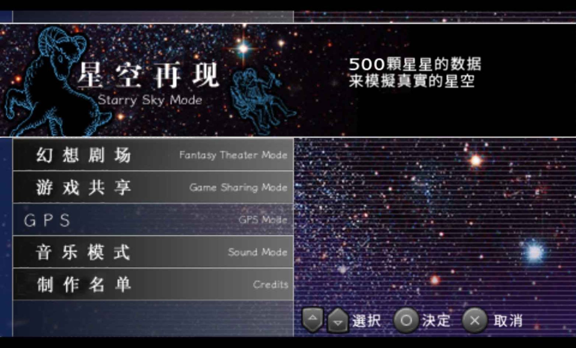 家庭星空：携带版PSP游戏截图第2张