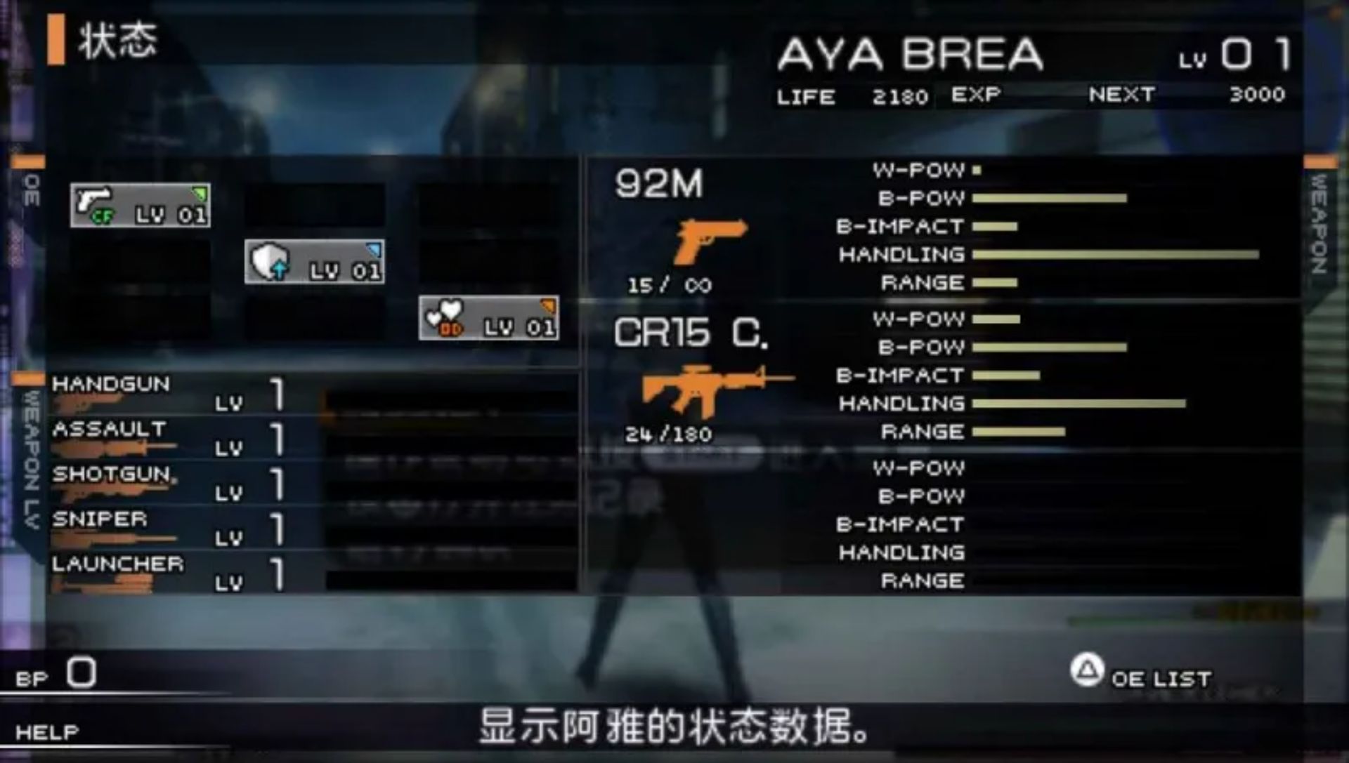 寄生前夜：第三次生日PSP游戏截图第11张