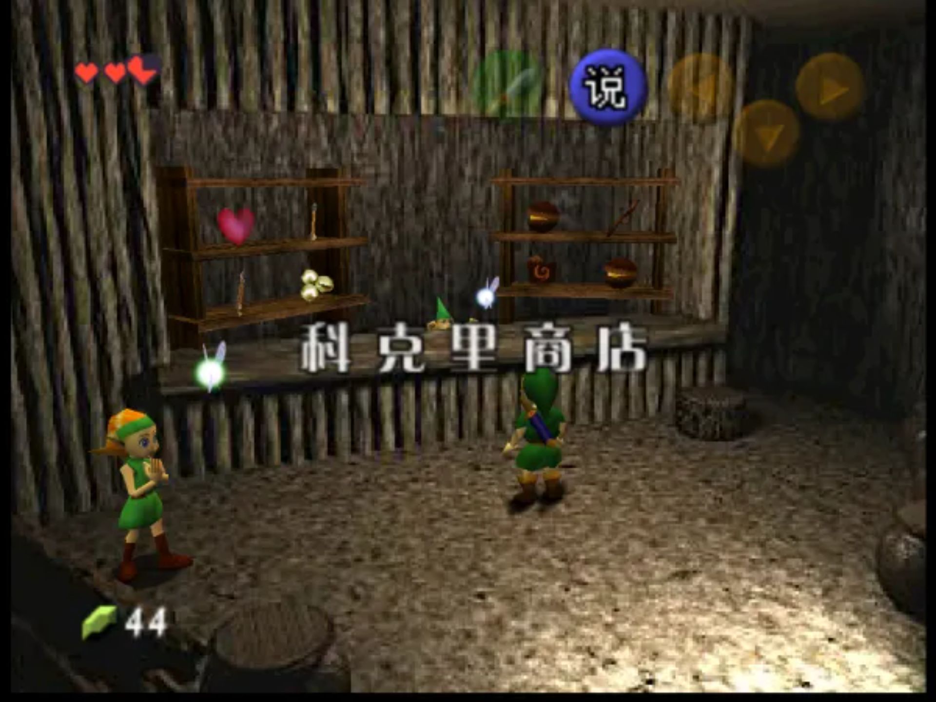 塞尔达传说：时之笛N64游戏截图第17张