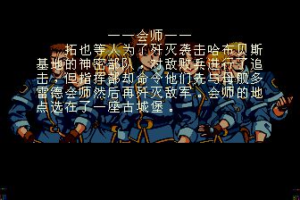 特殊部队357／机甲神兵／雌狐357MD游戏截图第28张