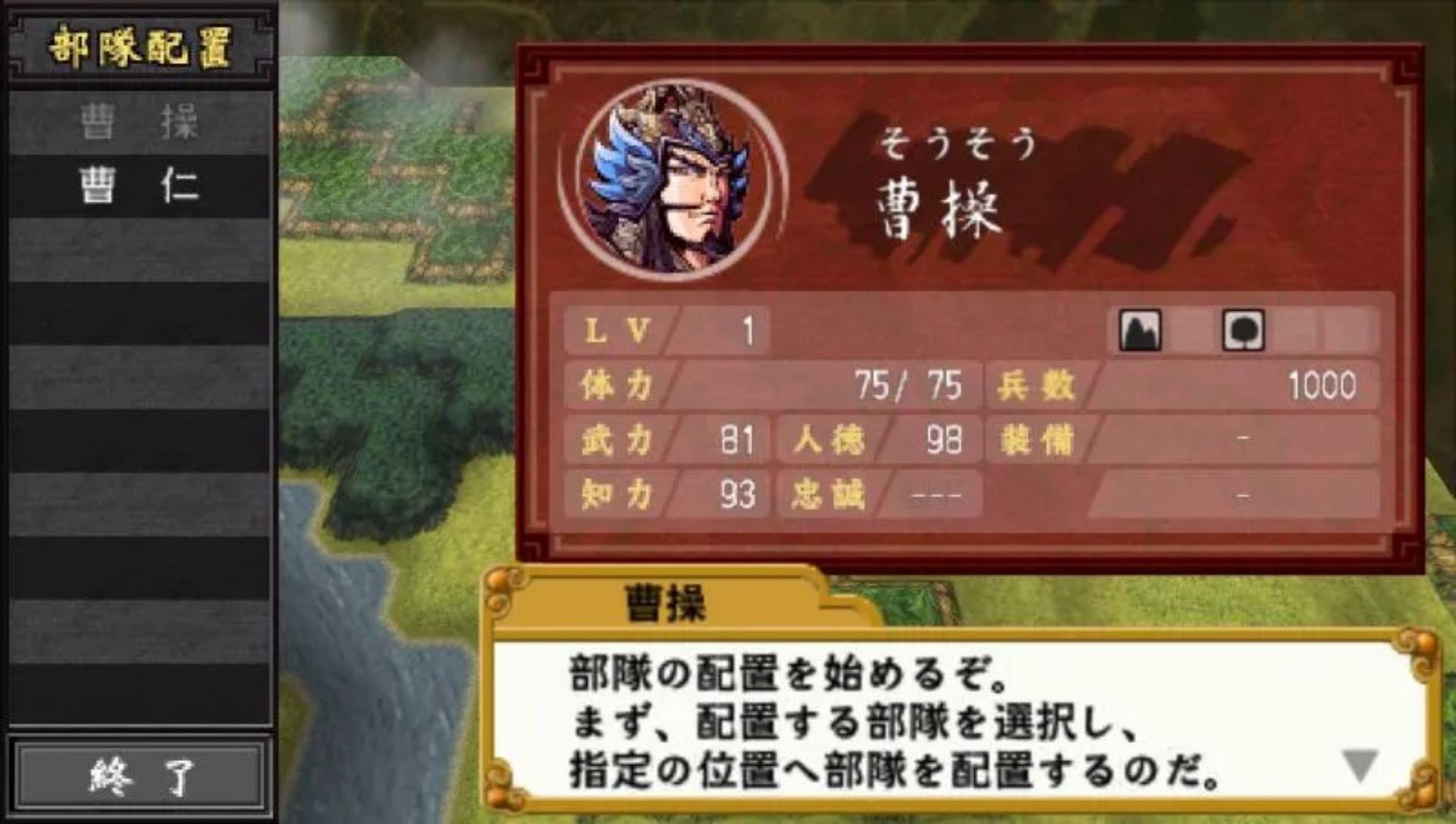 三国将星传：中原之霸者PSP游戏截图第5张