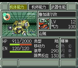 超级机器人大战EXSFC游戏截图第12张