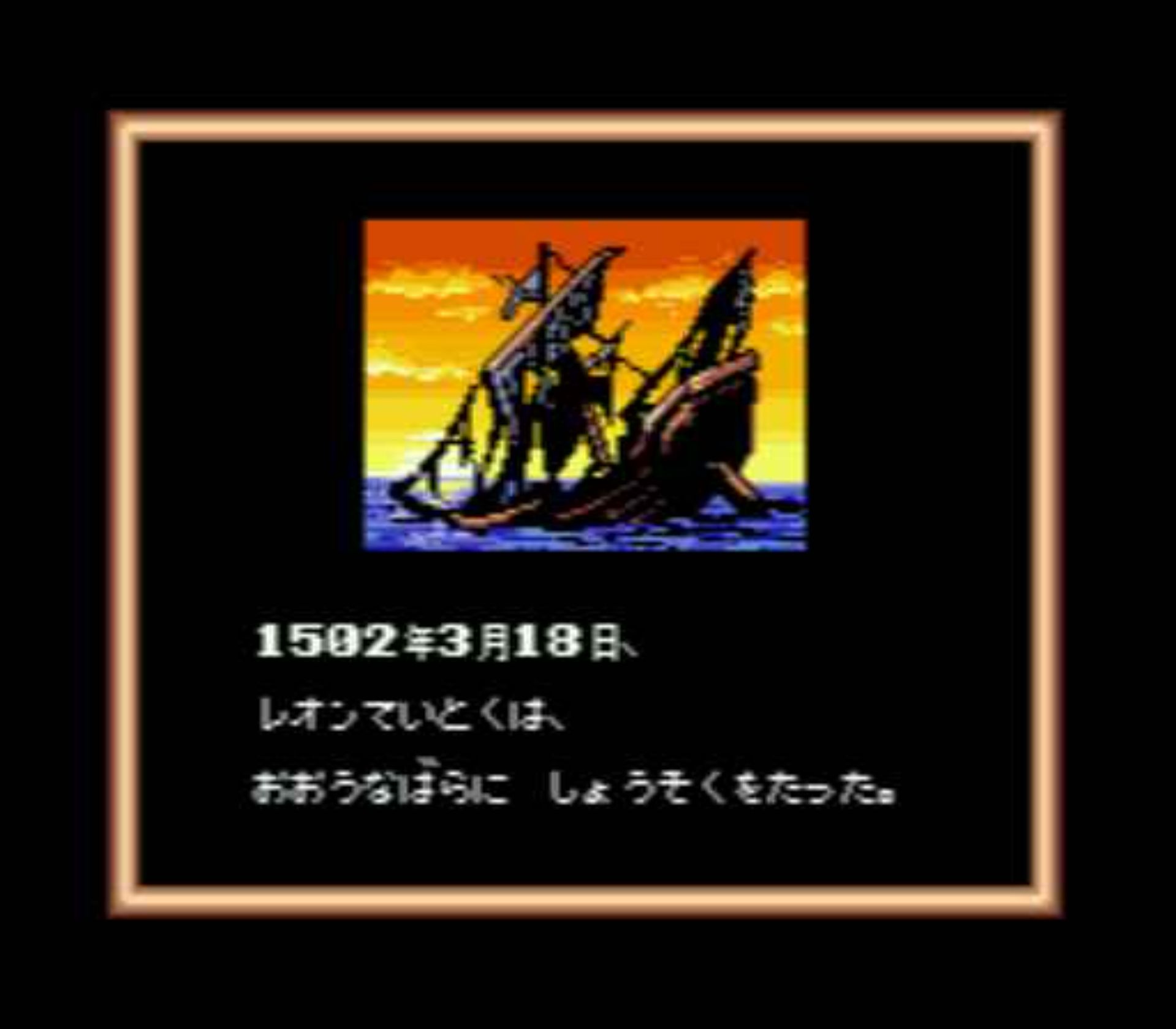 大航海时代1MD游戏截图第14张