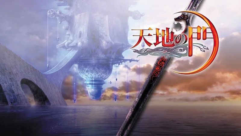 天地之门1PSP游戏截图第1张