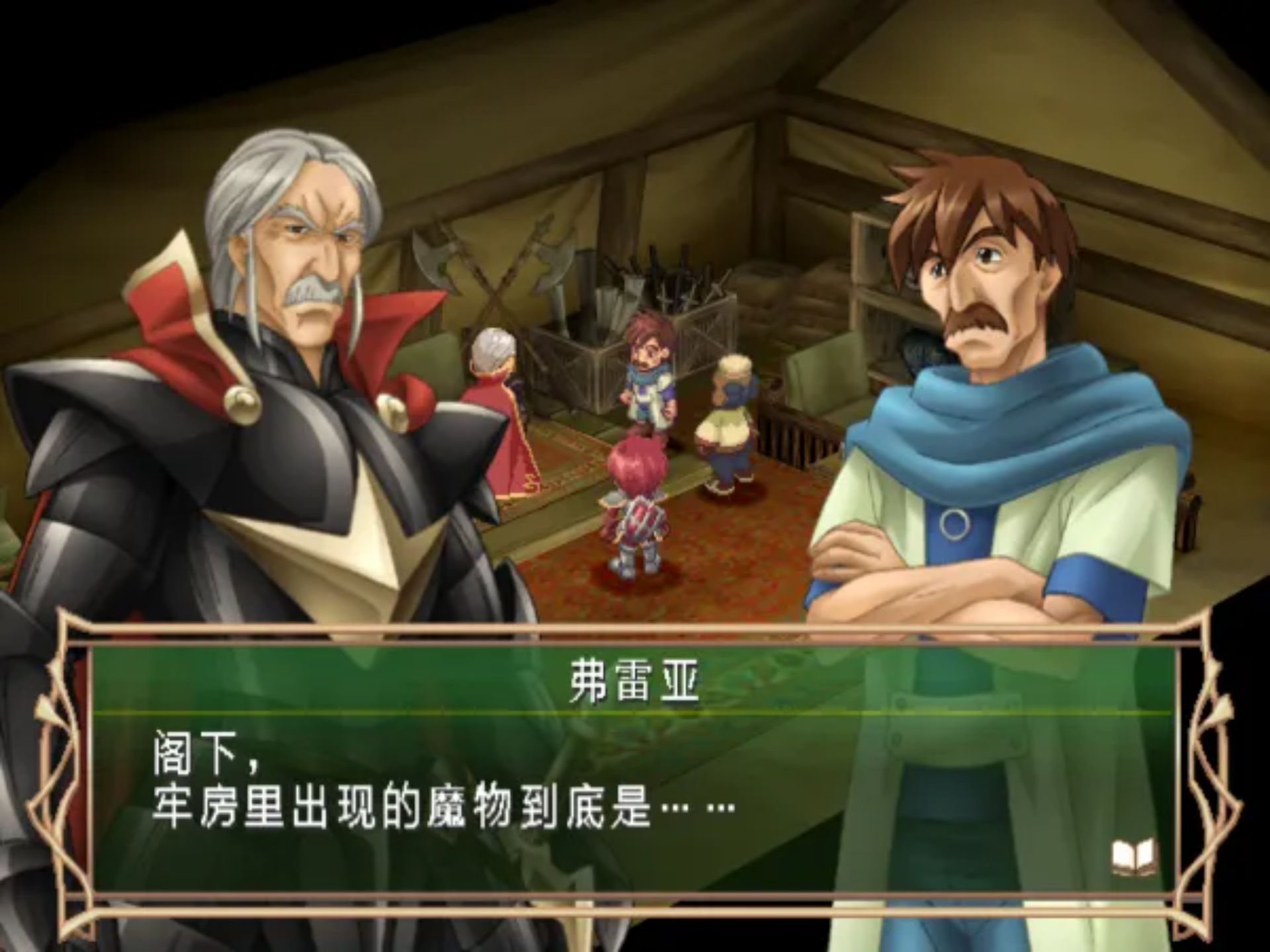 伊苏4：太阳之假面 中文 (Ys IV – Mask of the Sun – A New Theory) PS2游戏截图第13张