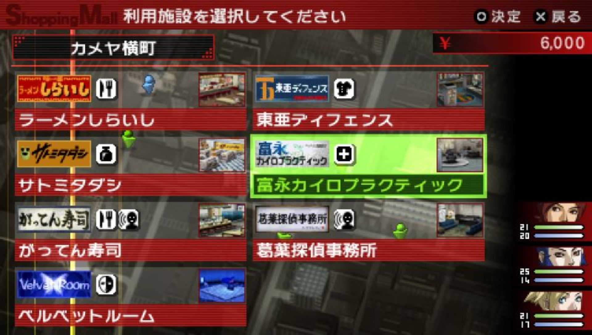 女神异闻录2：罪PSP游戏截图第17张