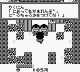 大盗伍佑卫门GB游戏截图第14张