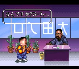 松村邦洋传SFC游戏截图第4张