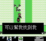 邦德007：末日帝国GB游戏截图第11张