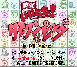 笑一笑又何妨：塔摩利大奖赛SFC游戏截图第1张