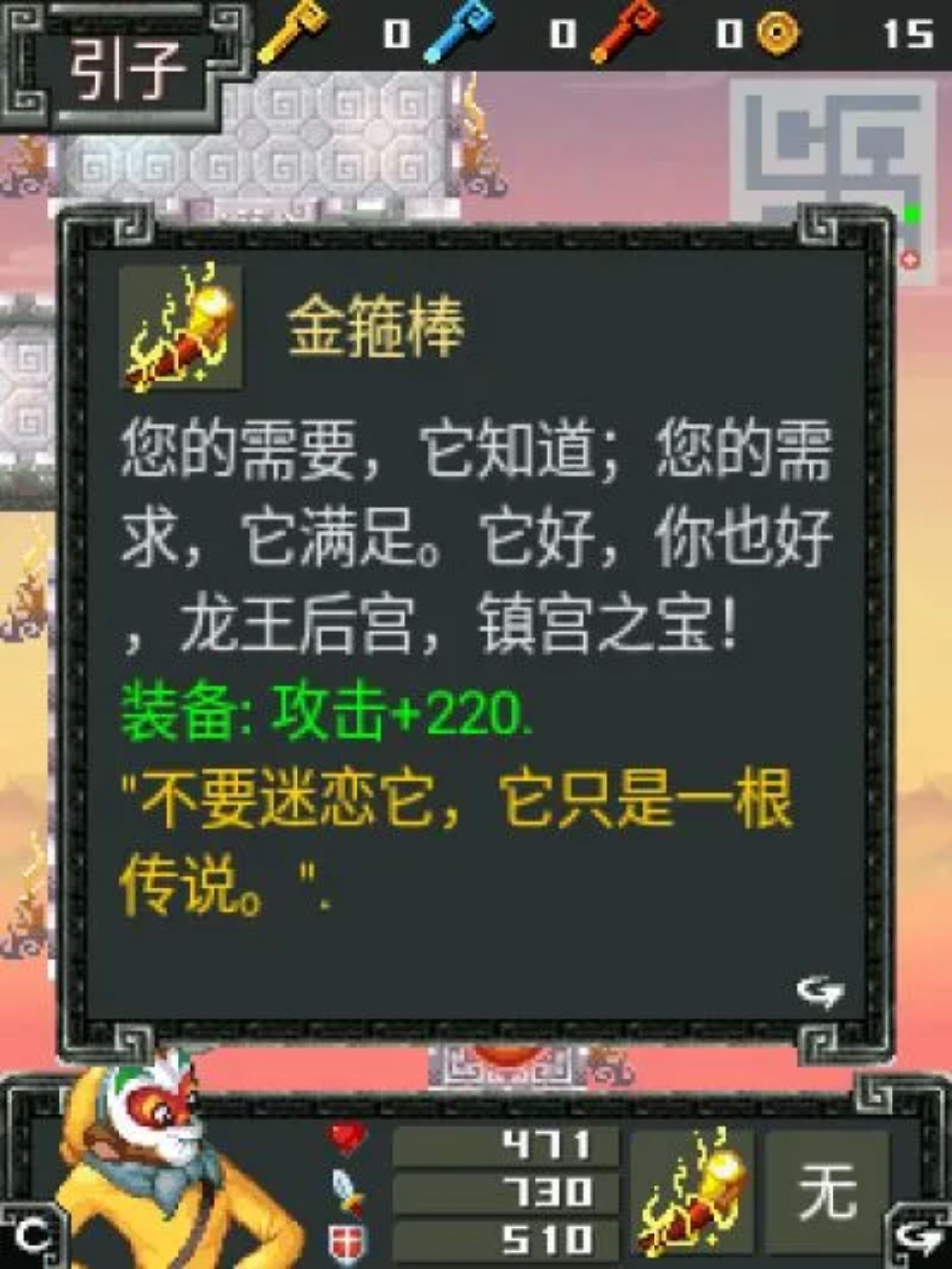 囧囧西游：大闹天宫Java游戏截图第10张