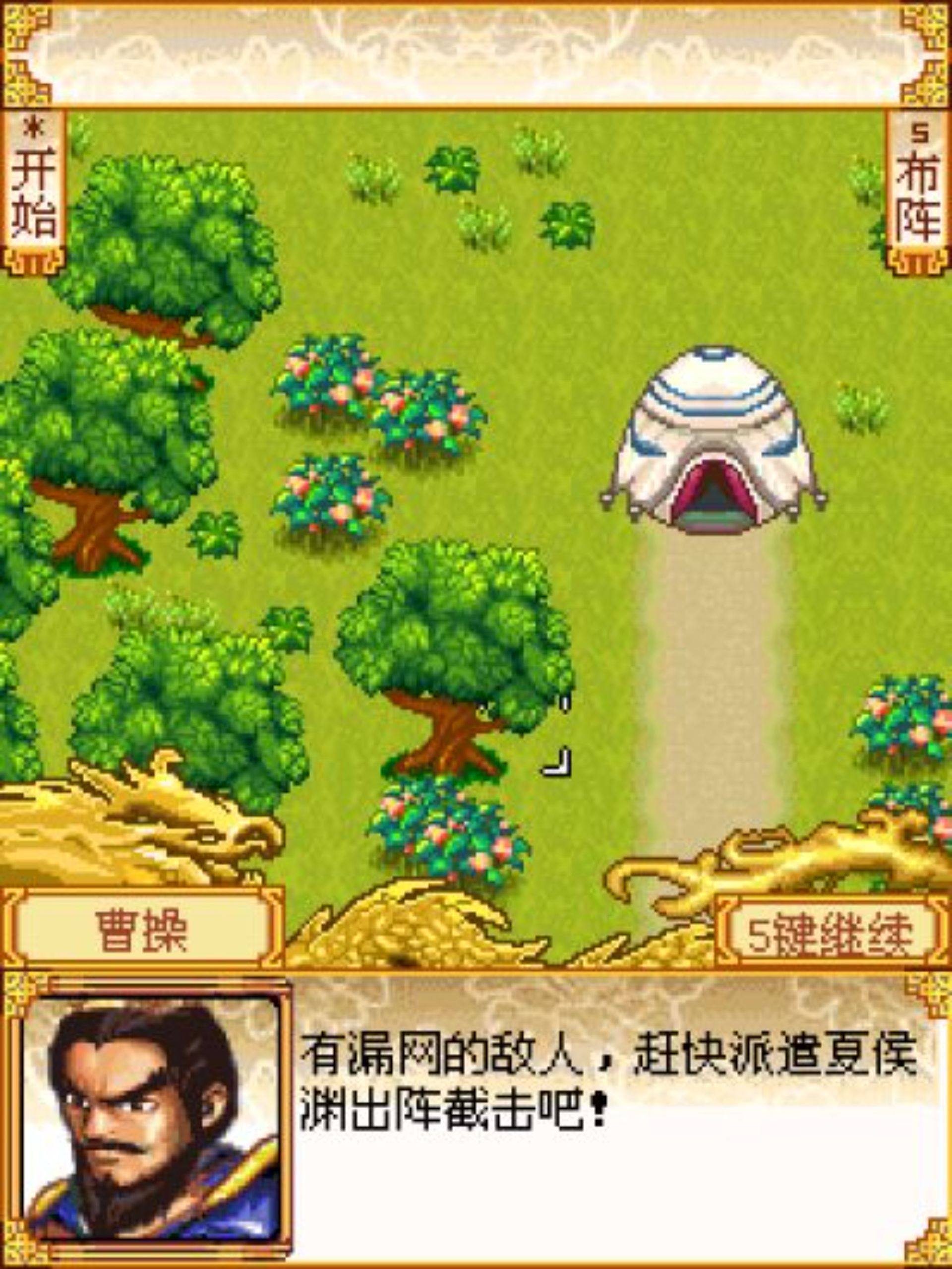 三国塔防：曹操传Java游戏截图第5张