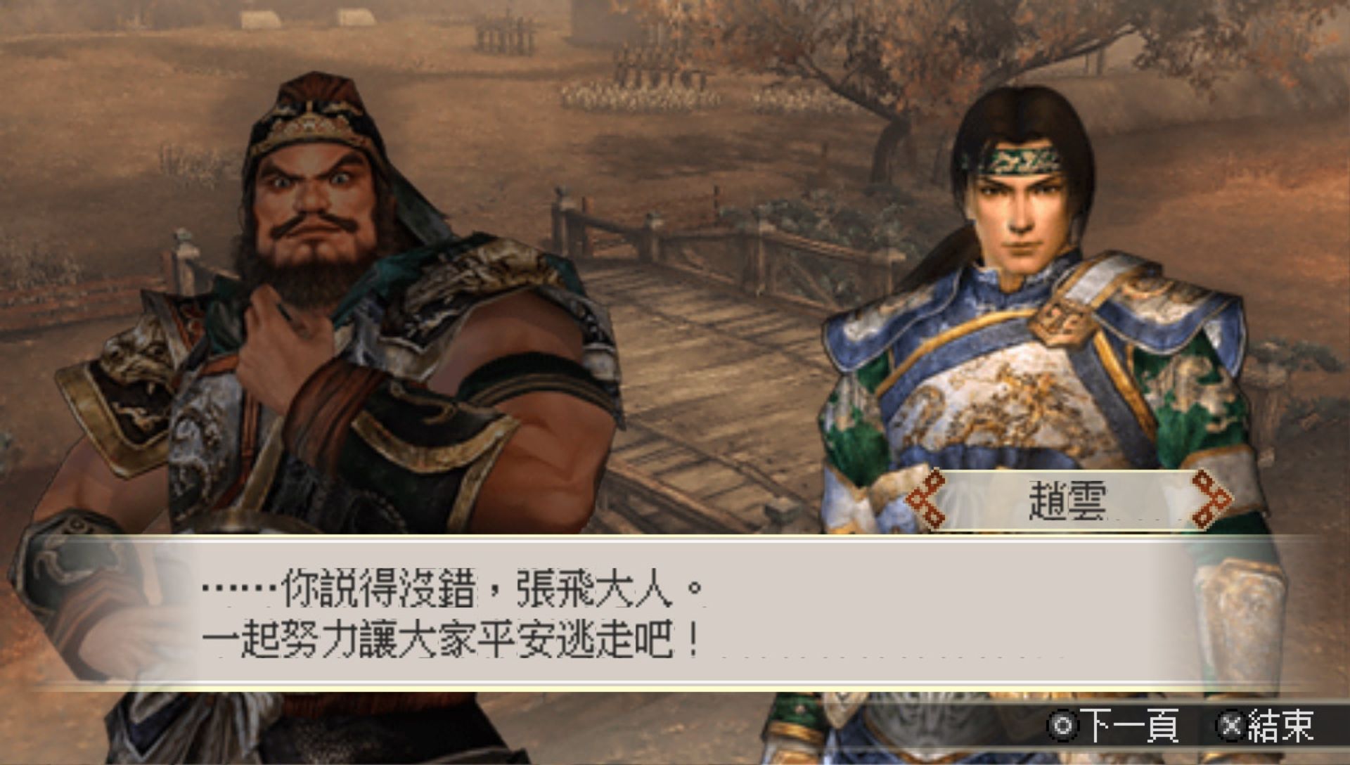 真三国无双：二度进化PSP游戏截图第16张