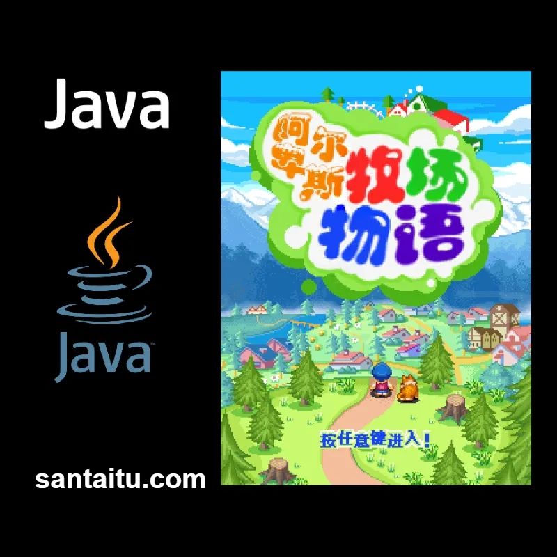 阿尔卑斯牧场物语