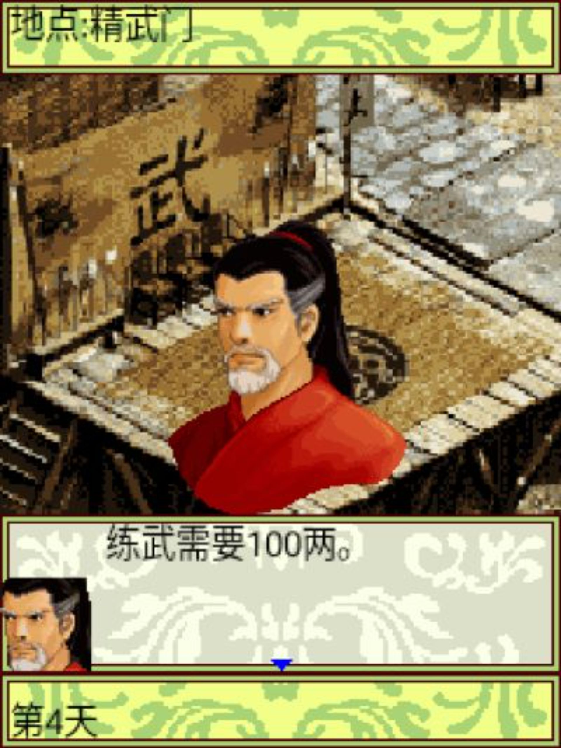 八大胡同：狐仙Java游戏截图第16张