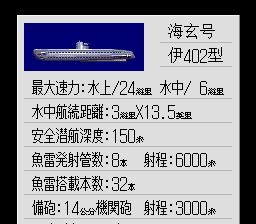 战斗潜水艇SFC游戏截图第19张