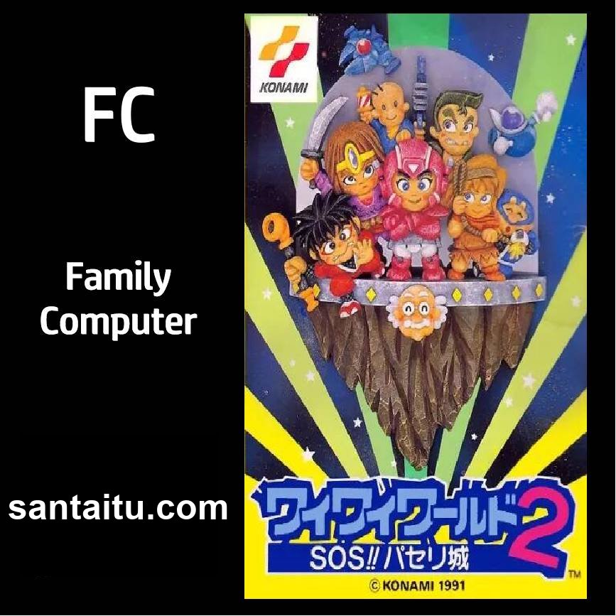 哇咿哇咿世界2：SOS！！帕塞利城