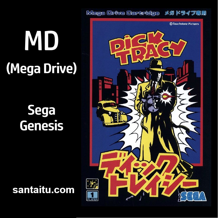 至尊神探／迪克崔西