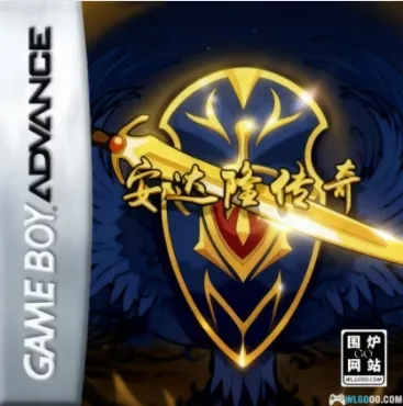 火焰纹章：安达隆传奇