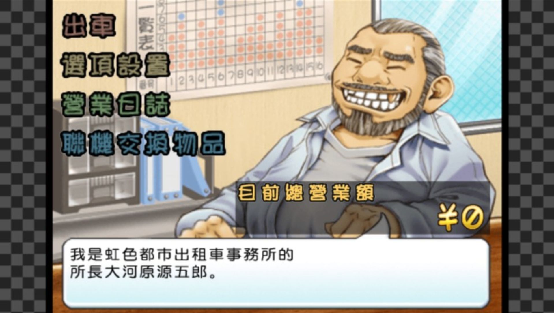 廉价2500系列Vol.9：我的出租车PSP游戏截图第3张