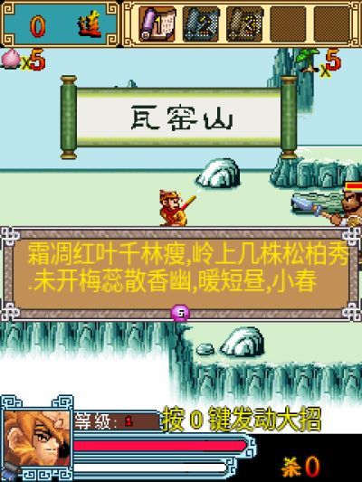 西游无双Java游戏截图第1张