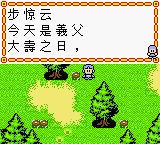 十面埋伏：风云篇GBC游戏截图第3张