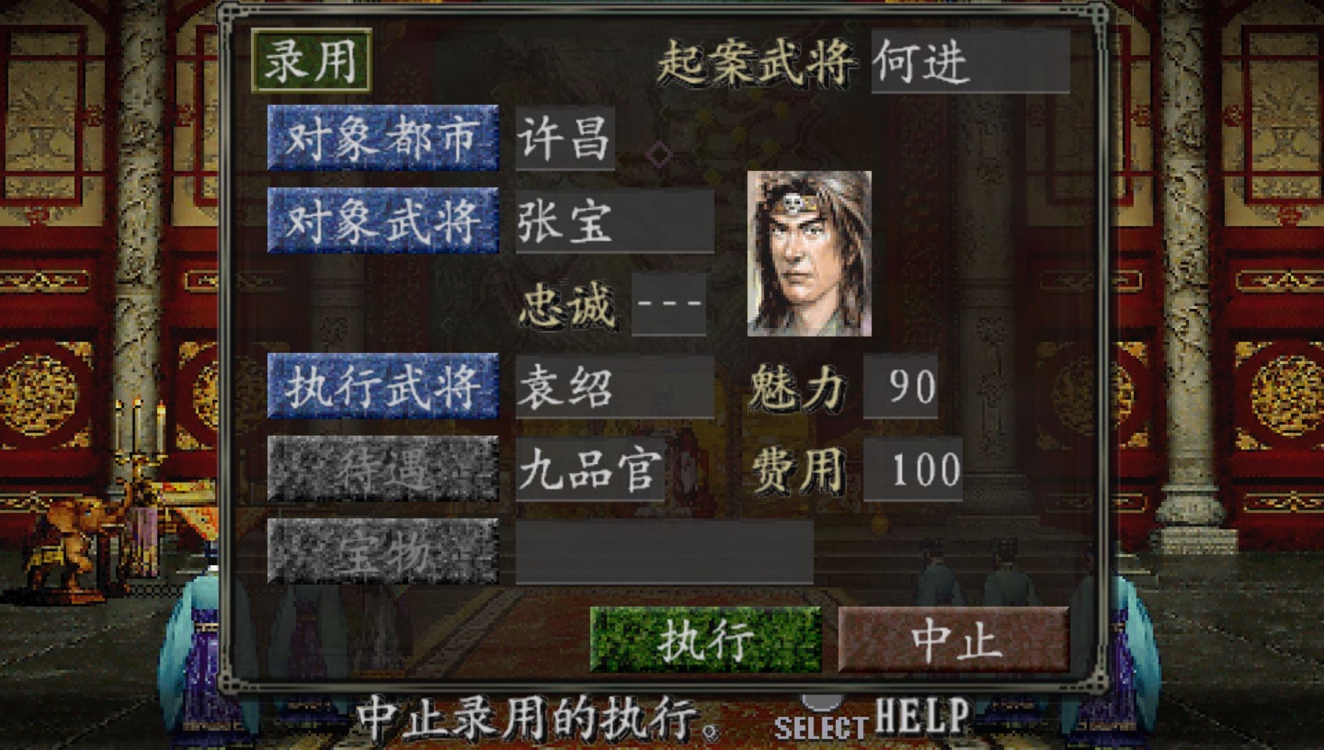 三国志8PSP游戏截图第9张