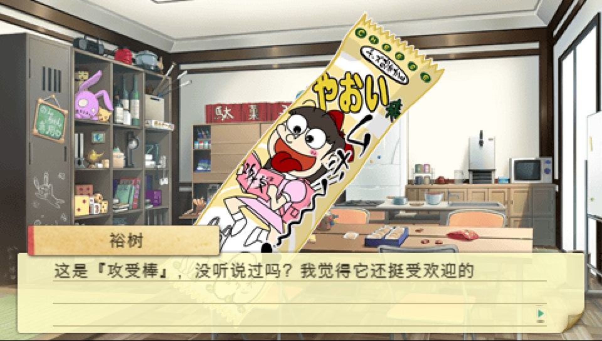 恋爱与选举与巧克力：携带版PSP游戏截图第8张