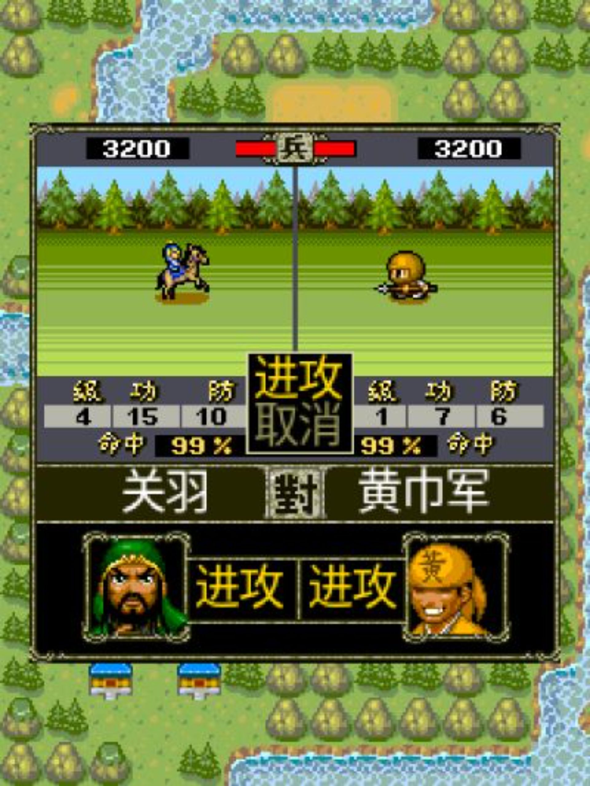 三国志：第一部Java游戏截图第13张