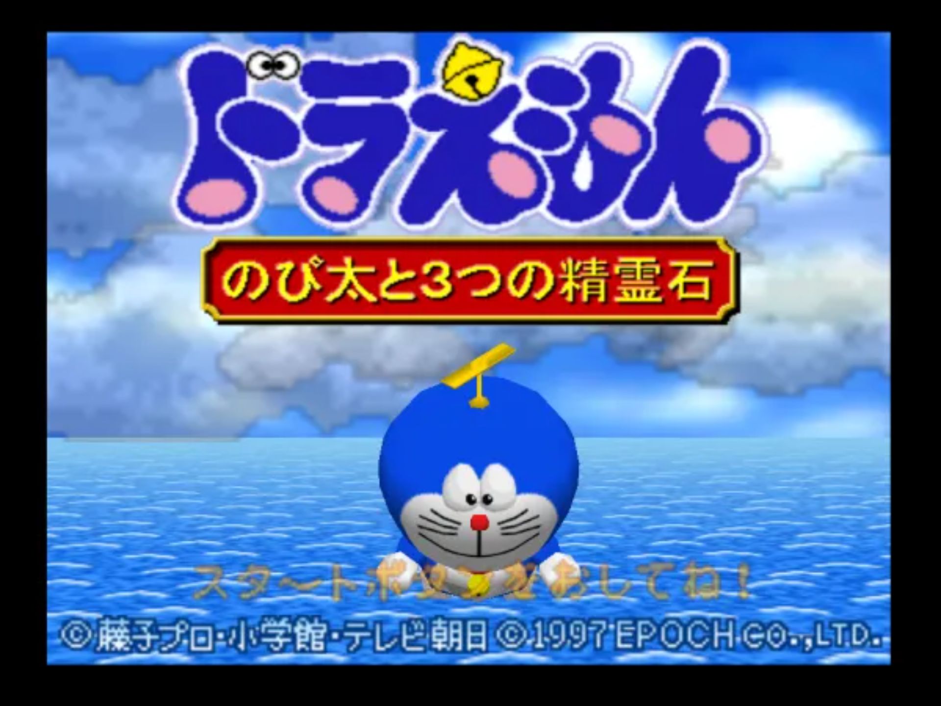 哆啦A梦：三颗精灵石 (Doraemon – Nobita to 3tsu no Seireiseki) N64游戏截图第2张