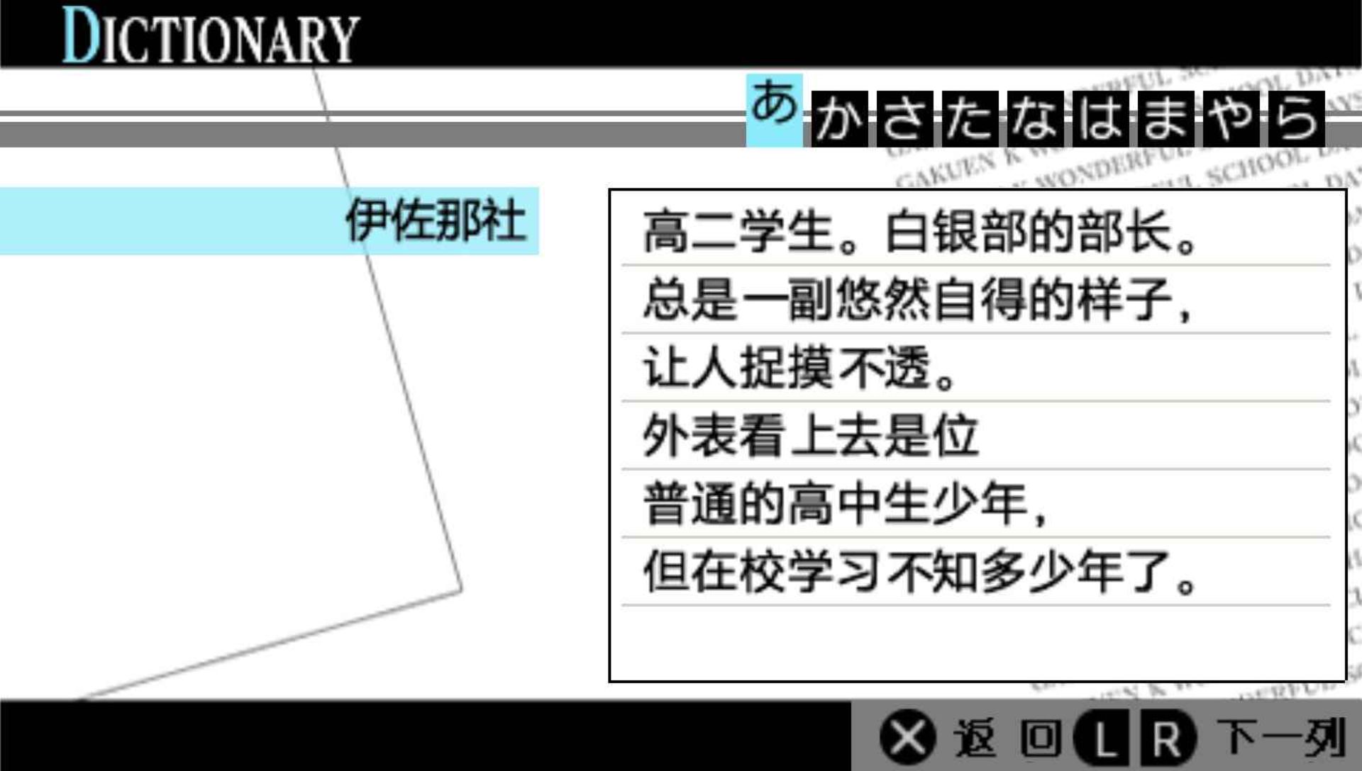 学园K：完美校园生活PSP游戏截图第8张