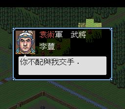 三国志3SFC游戏截图第26张