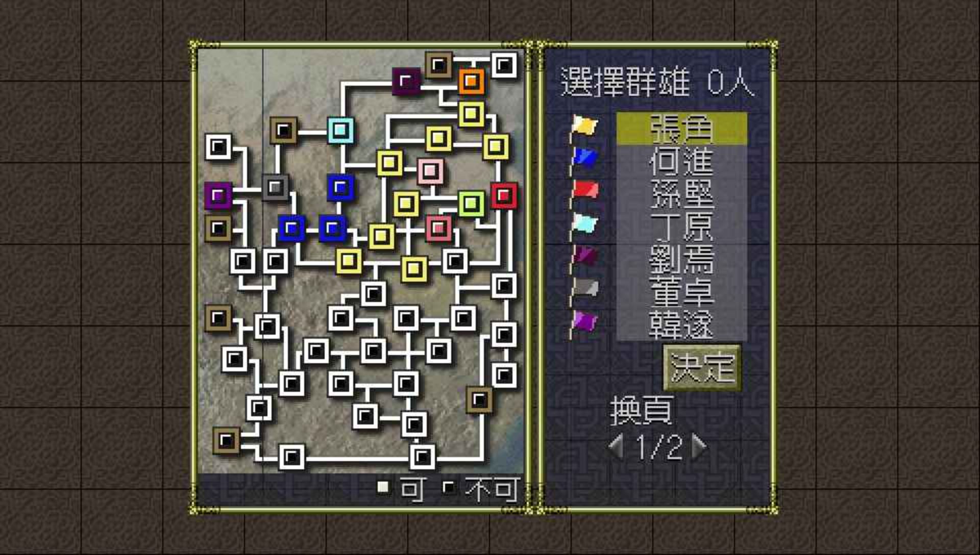 三国志6PSP游戏截图第3张