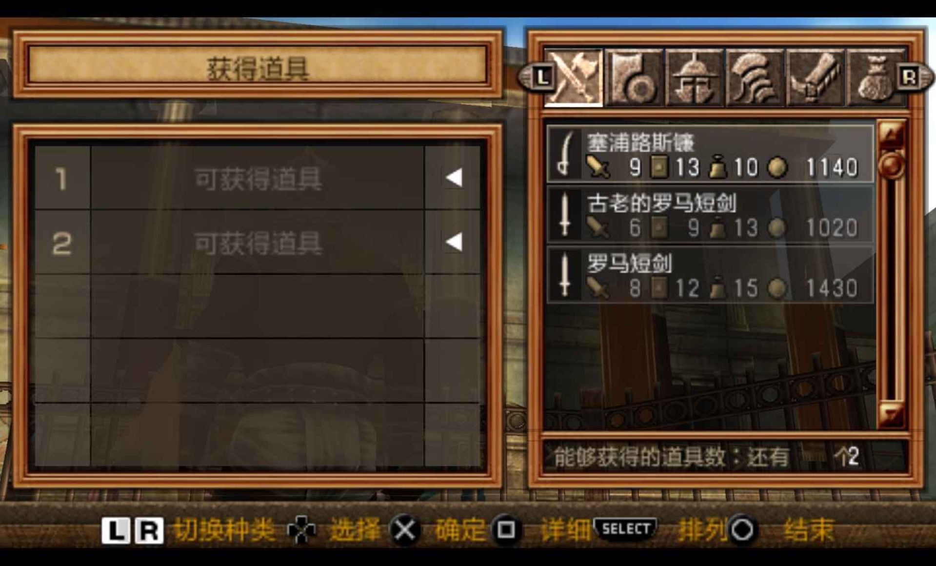 剑斗士：起源PSP游戏截图第15张