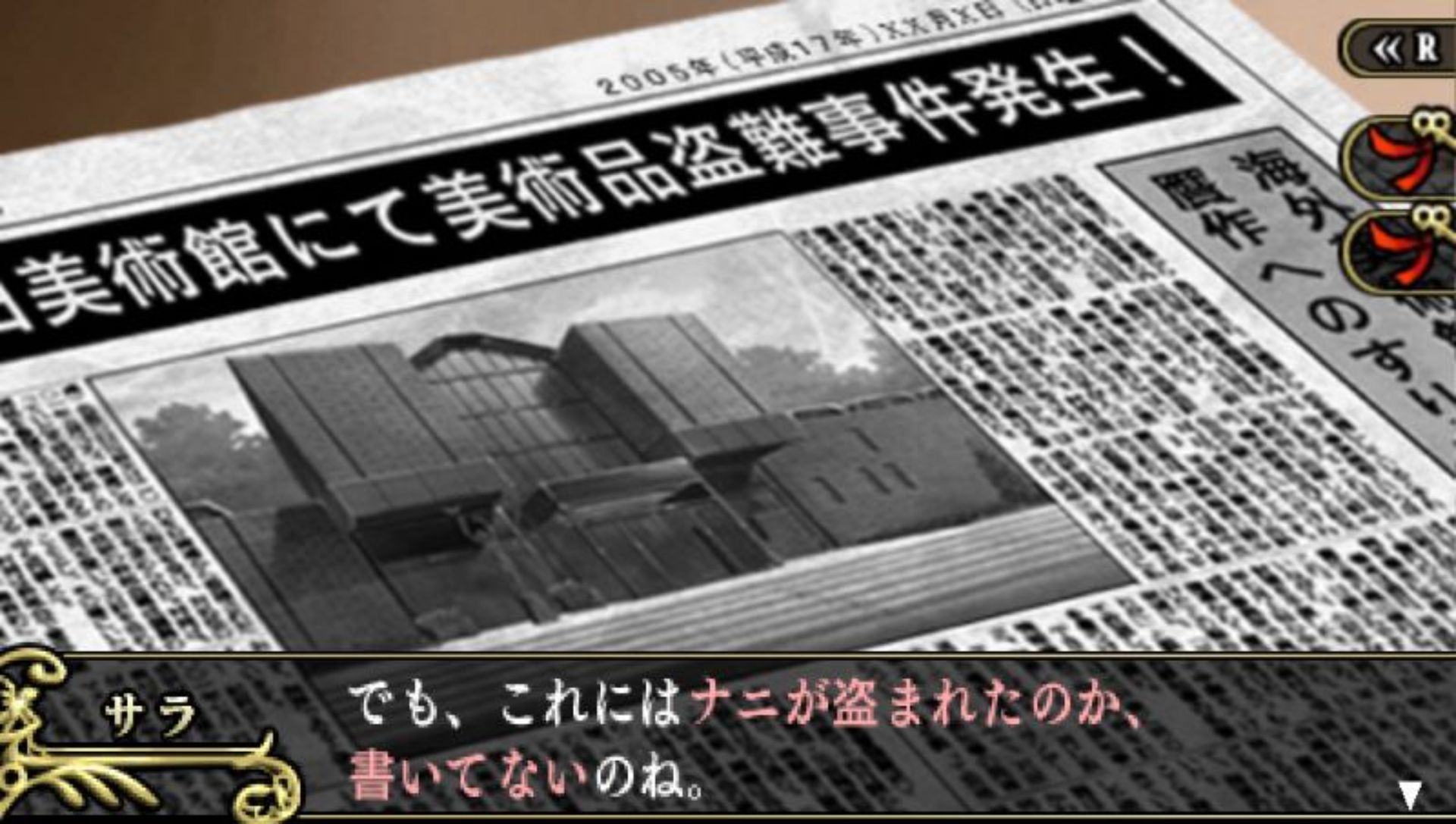 王牌鉴定人／赝品画廊PSP游戏截图第8张