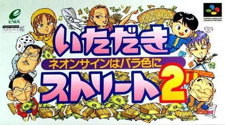 富豪街2／创业人生2：我的玫瑰色霓虹灯招牌