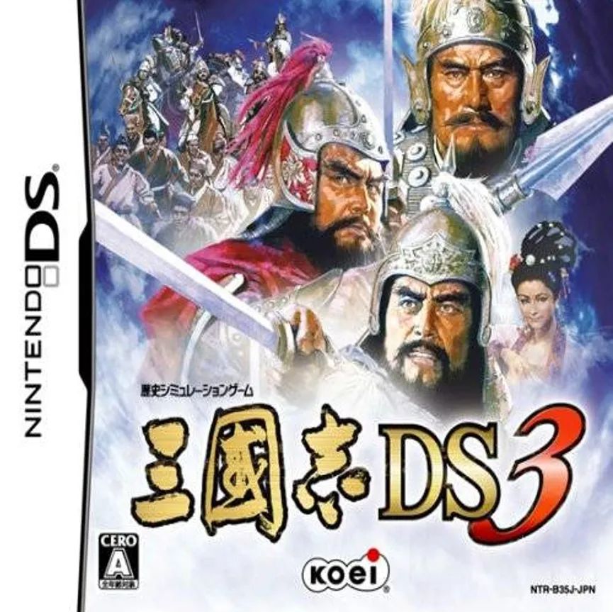 三国志DS3