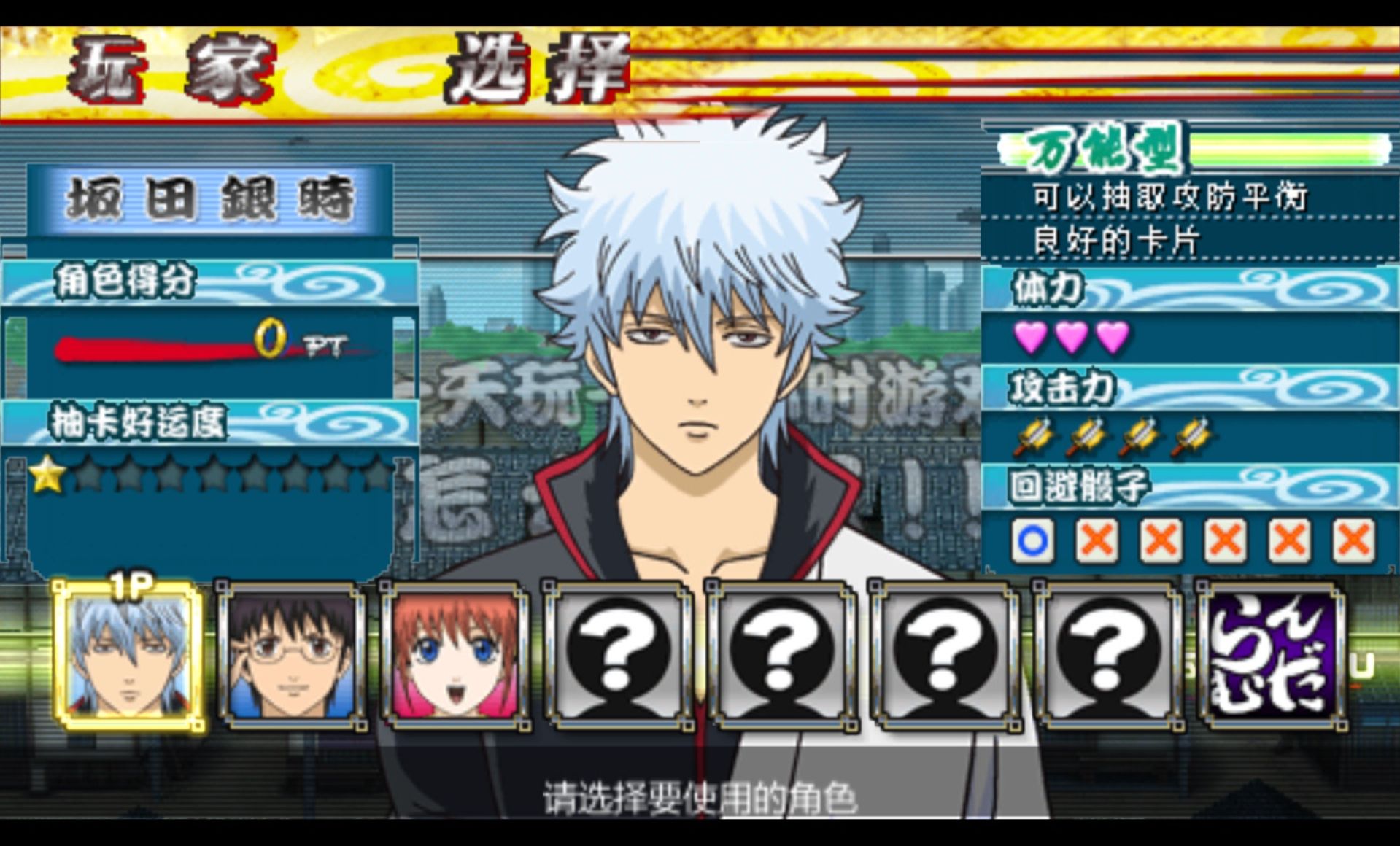 银魂的双六PSP游戏截图第2张