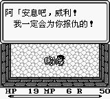 圣剑传说：最终幻想外传GB游戏截图第6张