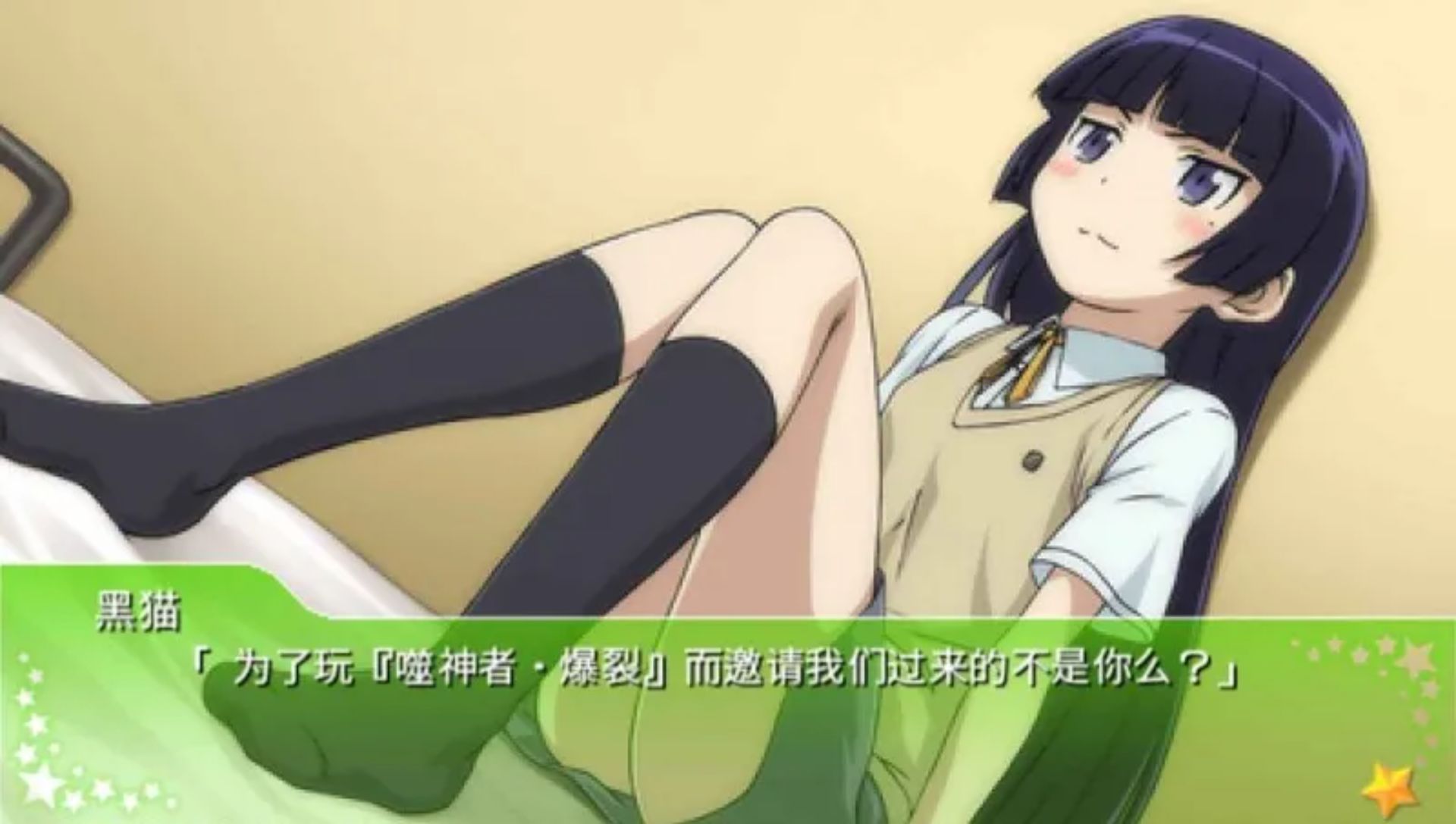 我的妹妹不可能那么可爱：携带版PSP游戏截图第10张