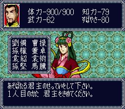 横山光辉：三国志盘戏（双六英雄记）SFC游戏截图第2张