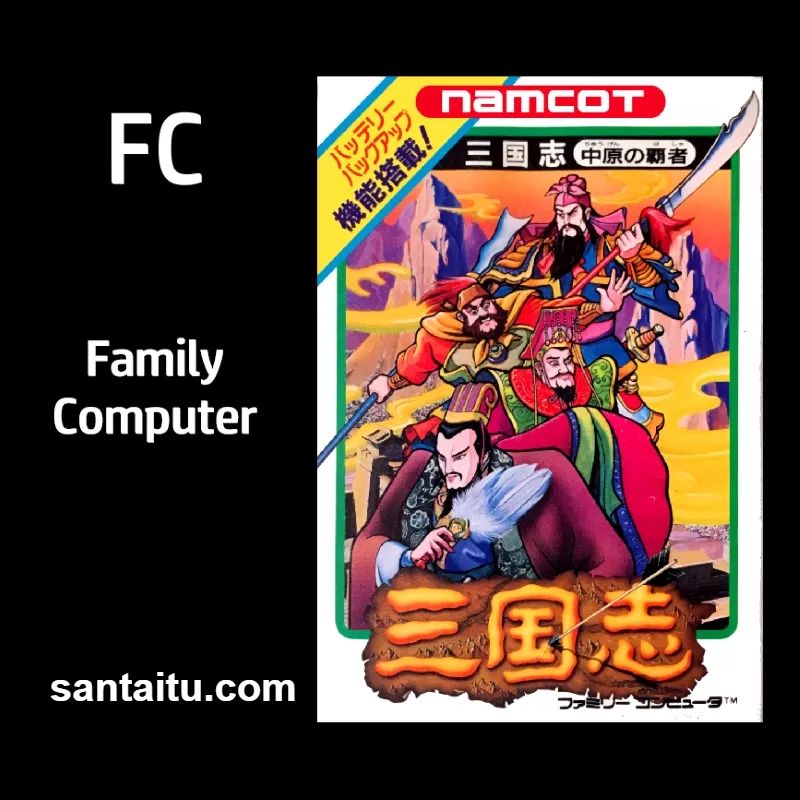 三国志：中原之霸者